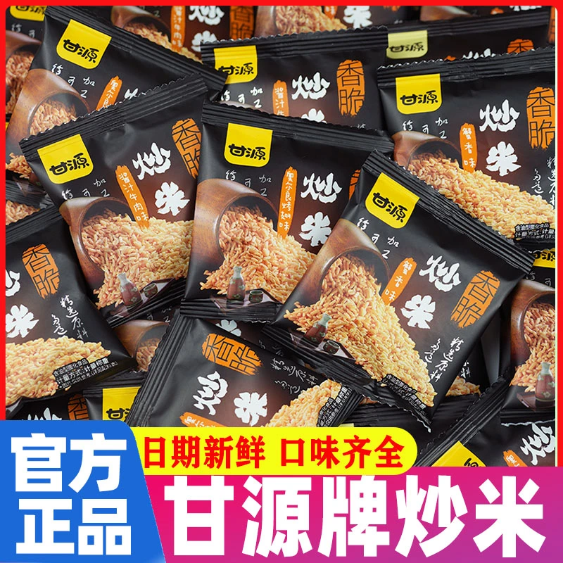 甘源炒米500g散装蟹香味小零食炒货办公室充饥休闲食品小包装小吃