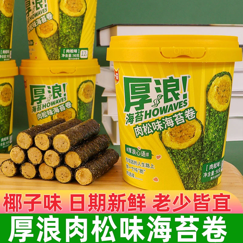 阿一波厚浪海苔肉松卷儿童即食海味零食办公室休闲零食品独立包装