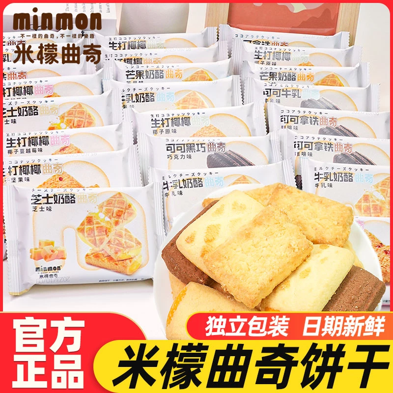 米檬曲奇饼干蔓越莓可可牛乳曲奇生打椰椰散装椰子脆休闲解馋零食