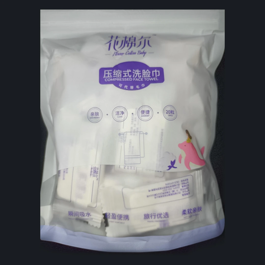 花棉尔压缩洗脸巾20粒