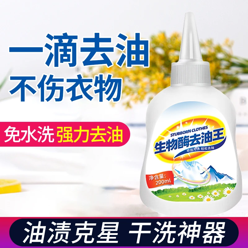 洁宜佳去油王生物酶强力除油污衣服顽固油渍圆珠笔污渍快速清洁剂