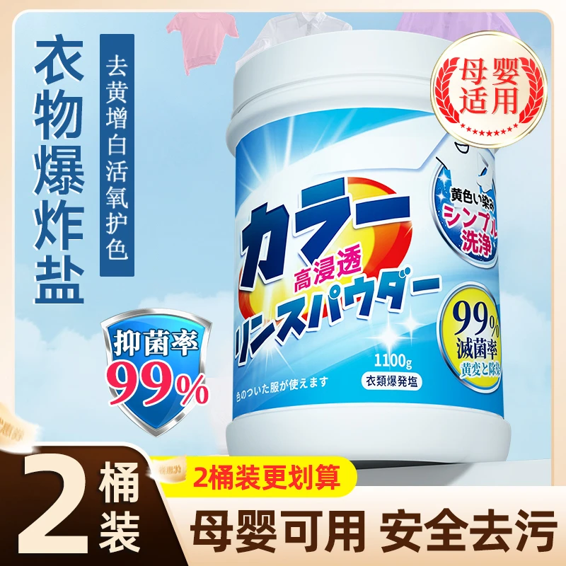爆炸盐去污渍去黄渍洗白超强洗护家用洗衣彩漂万能增白剂官方正品