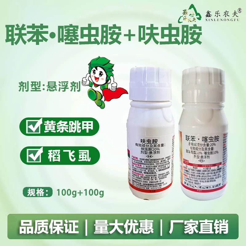 抗性蓟马粉虱稻飞虱农药联苯噻虫胺呋虫胺杀虫剂蔬菜除虫农药