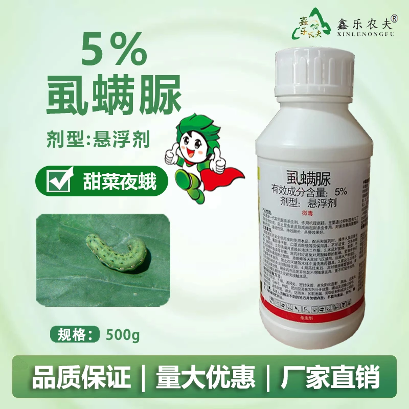 杀虫剂甲维茚虫威虱螨脲夜斜纹夜蛾甜菜夜蛾杀虫剂组合