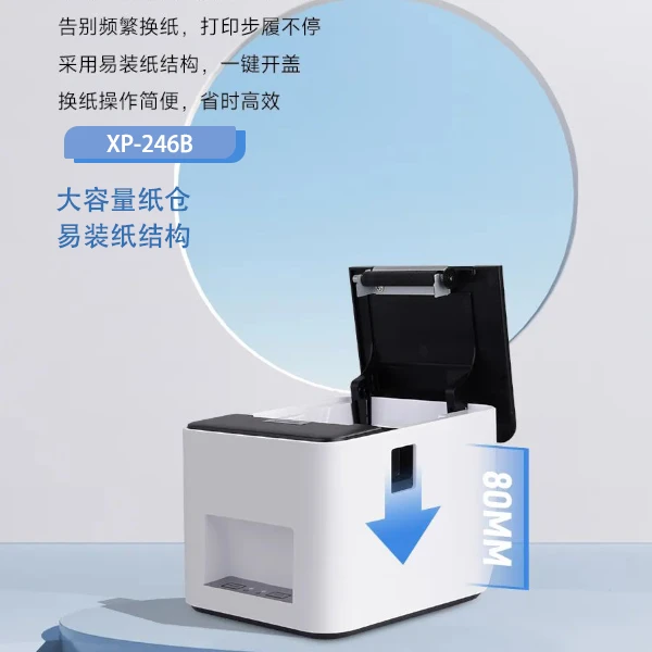 Xprinter 芯烨 XP-246B 打印机大纸仓票据标签设备容量商超高品质