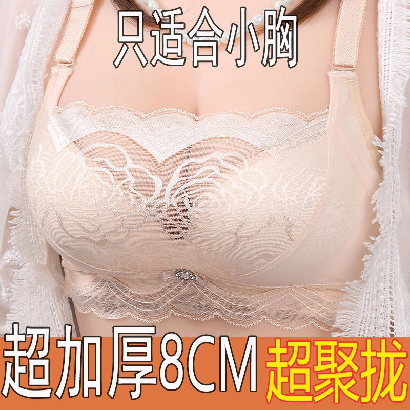 内衣女加厚8cm文胸平胸显大超聚拢收副乳防下垂调整型小胸胸罩a杯