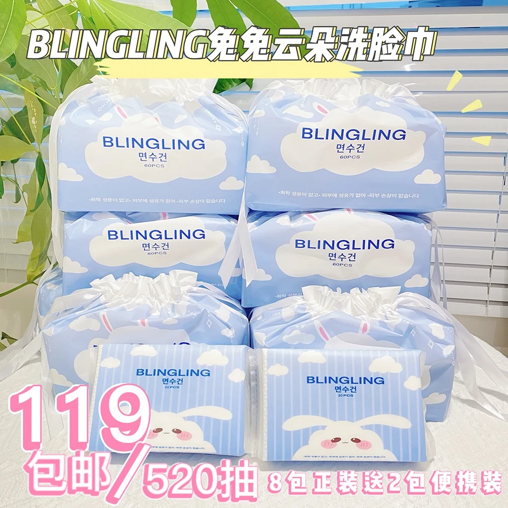 BLINGLING洗脸巾一次性纯棉抽取式棉柔巾加厚家庭装卸妆亲肤袋装