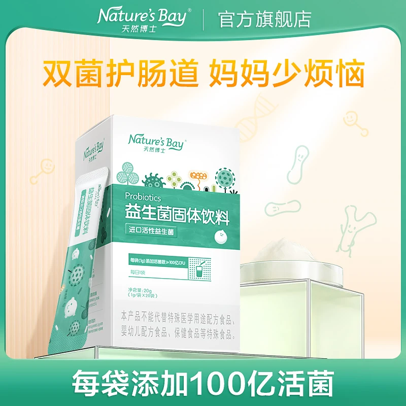 【蓓华专属】天然博士益生菌 100亿活菌乳双歧杆菌全人群可食用菌株