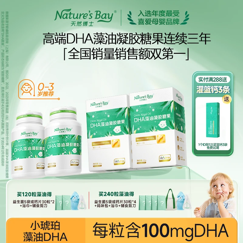 【金标藻油100mg】天然博士藻油dha小琥珀色DHA婴幼儿安心用藻油DHA