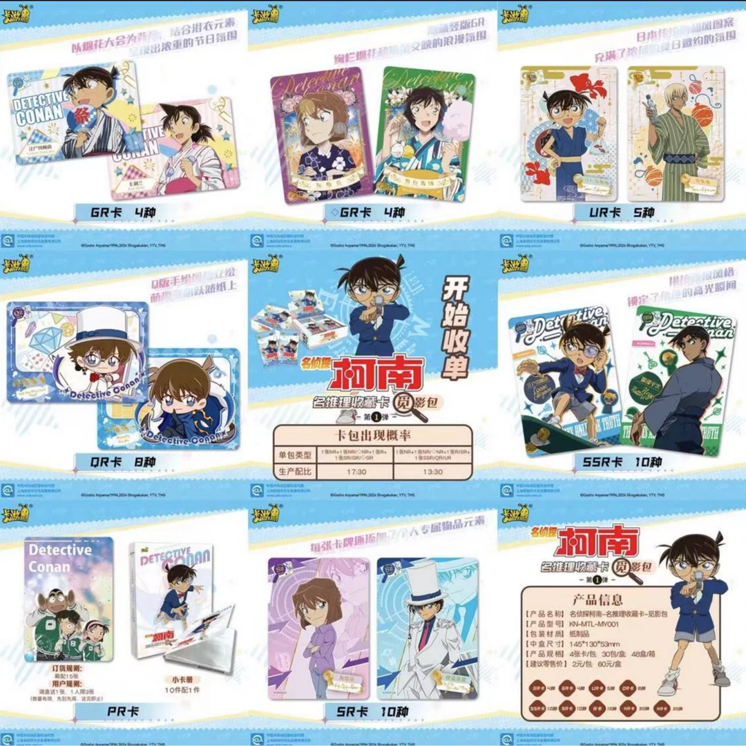 【破案SSR】卡游名侦探柯南卡片第一弹觅影2元包收藏卡盲盒