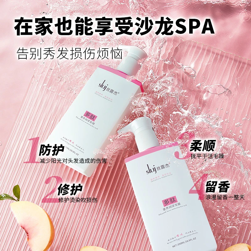 丝露杰多肽奢养润泽发膜持久留香香氛顺滑秀发滋养改善干枯毛躁