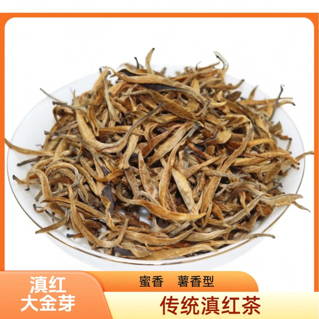 【滇红大金芽】2024早春茶云南红茶凤庆传统滇红茶蜜香薯香型