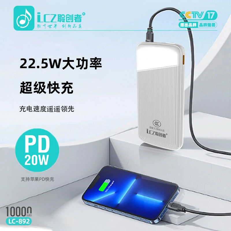 聆创者充电宝10000毫安892大容量快充便携自驾户外超薄移动电源