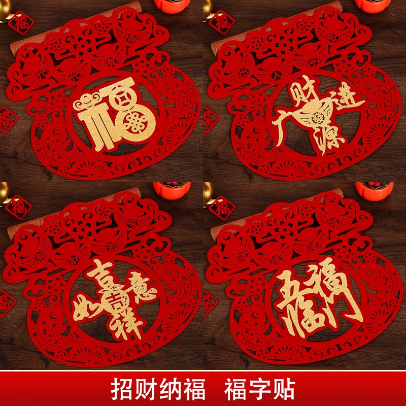 福字门贴剪纸福袋2025蛇年春节绒布新款新年窗花过年玻璃大门装饰