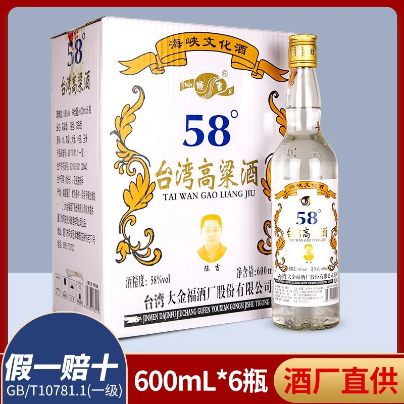 顺吉台湾高粱酒浓香型白酒泡药酒台湾风味父亲口粮酒6瓶58度600