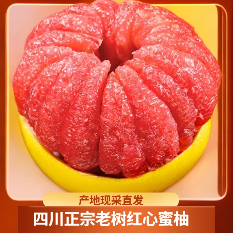 【果仓直发】四川正宗老树自然熟红心蜜柚，红肉爆汁九分甜一分酸
