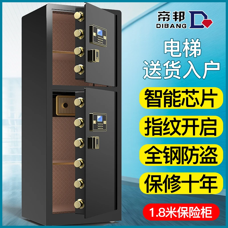 帝邦双门家用商务大型保险箱重型办公家用防盗电子指纹保管箱80cm
