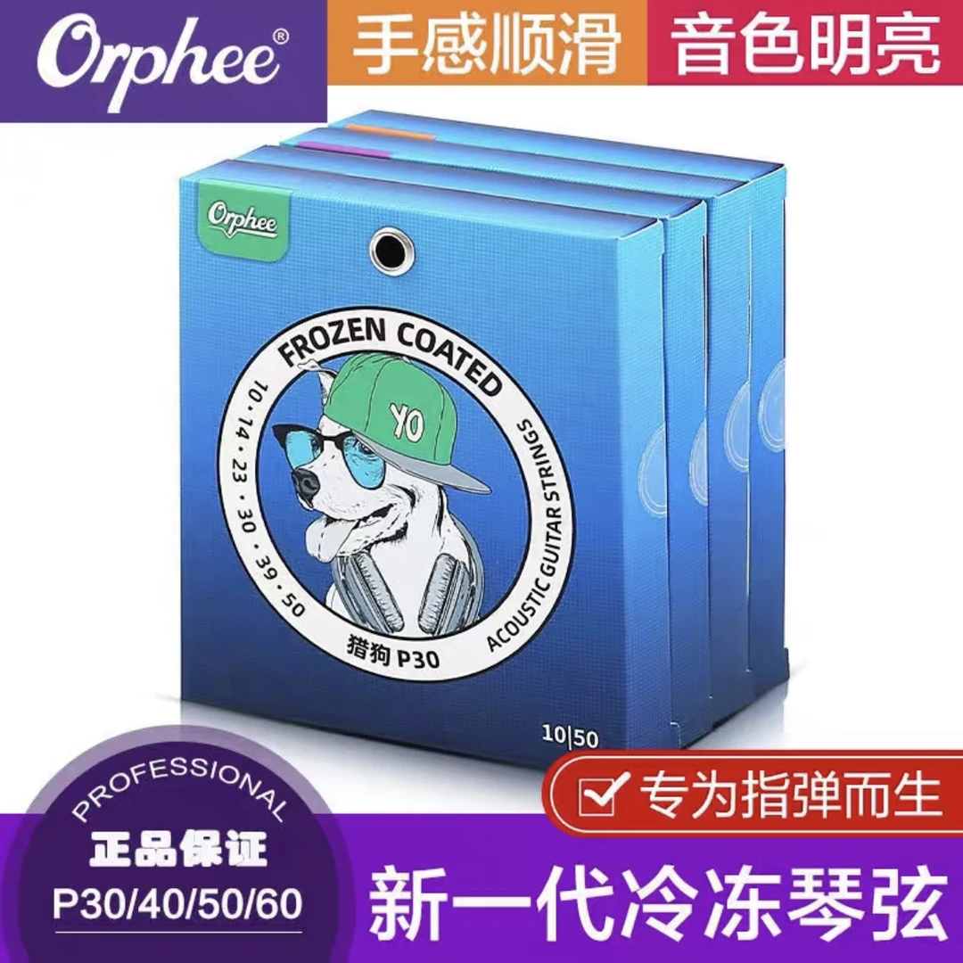 Orphee奥路菲猎狗冷冻弦专业指弹民谣吉他弦一套6根防锈吉他琴弦