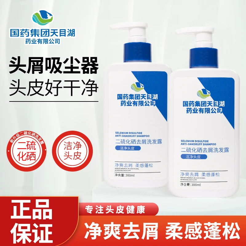 【头屑轻松搞定】二硫化硒去屑洗发水净屑护发