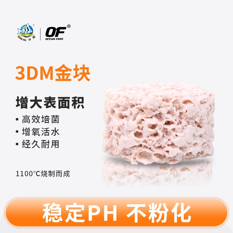 仟湖3DM小鱼缸过滤材料白金块快速培养硝化细菌生化球细菌屋水族