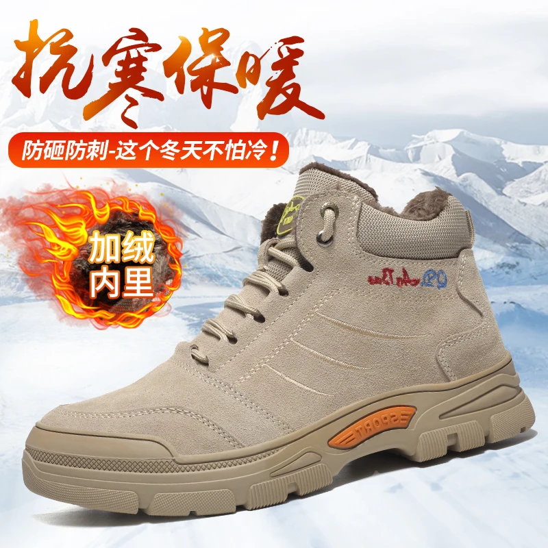 冬季加厚保暖劳保鞋男钢包头防砸防刺穿休闲百搭耐磨高帮工作鞋