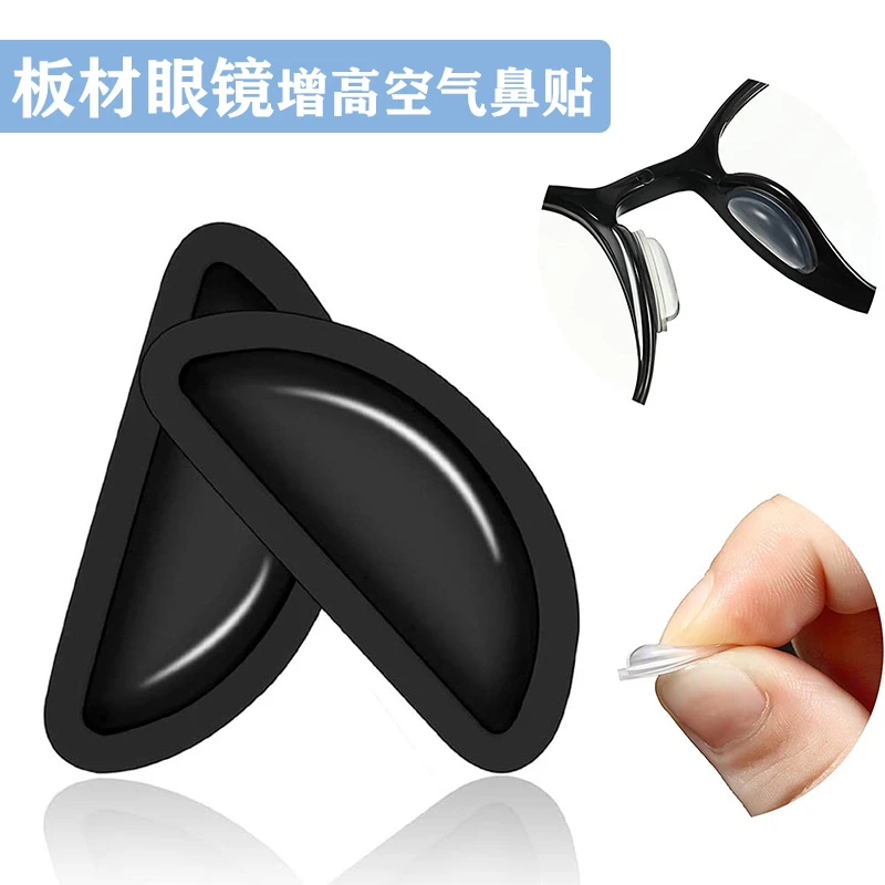 气囊鼻托板材眼镜太阳镜硅胶防滑增高鼻垫鼻贴粘贴式半圆形贴片D