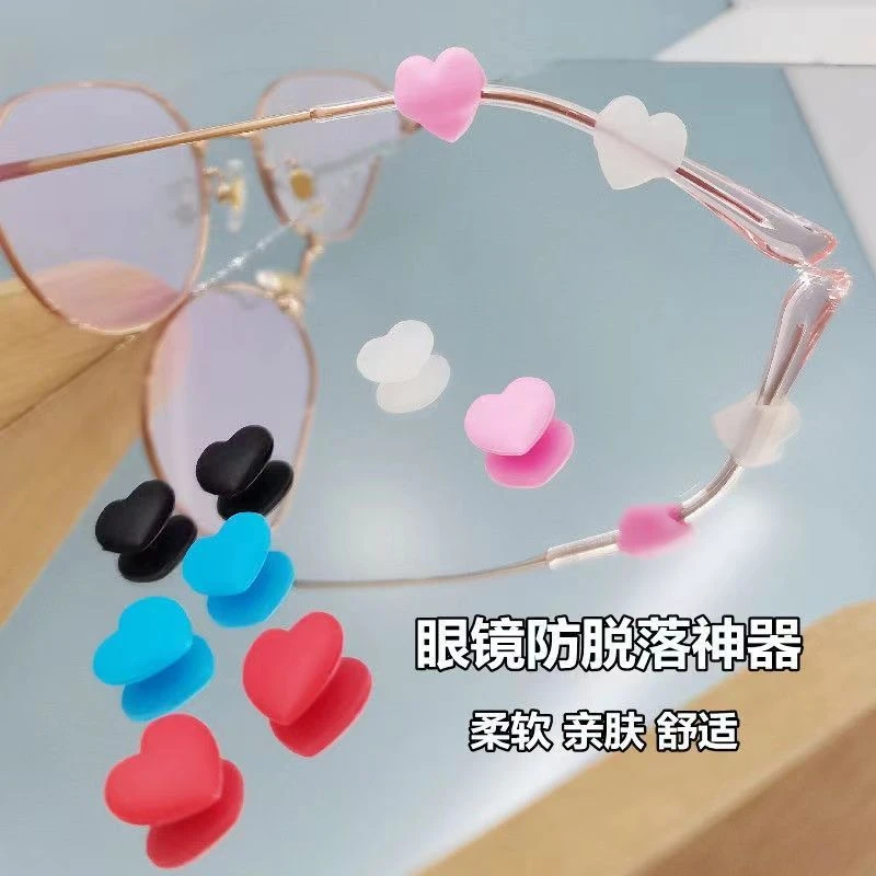 眼镜防滑套耳勾眼睛框架腿固定器硅胶防磨耳朵托儿童防掉爱心脚套