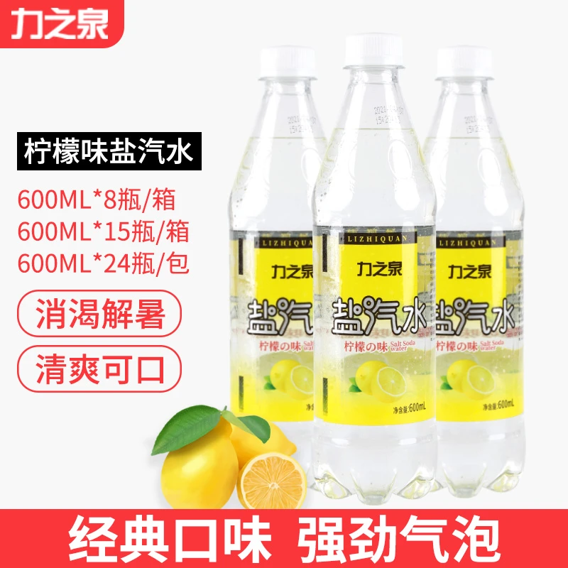 力之泉【夏日饮品】600ml*24瓶 力之泉盐汽水0糖0卡0脂清新柠檬口味