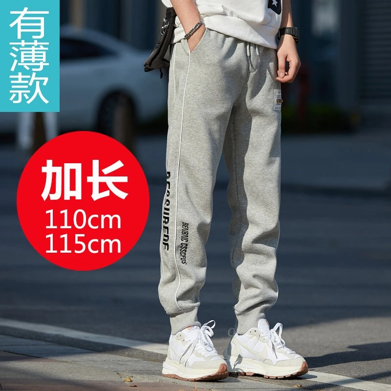 加长版运动裤男裤夏季薄款超长115cm高个子男生休闲裤青少年110cm