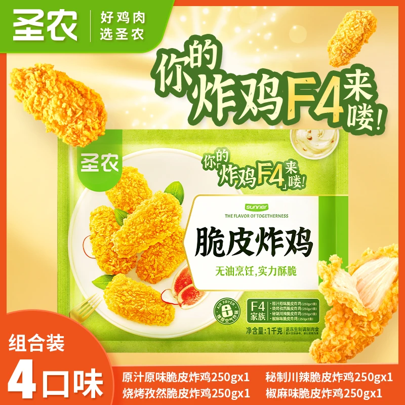 【夏日美食】圣农全家欢乐吃鸡桶脆皮炸鸡小吃零食囤货礼包1kg-(dr)