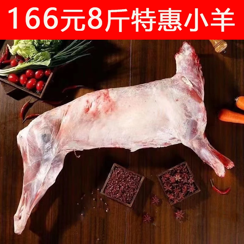 新店开业草原散养羊166元8斤羊肉装 食材肉不膻