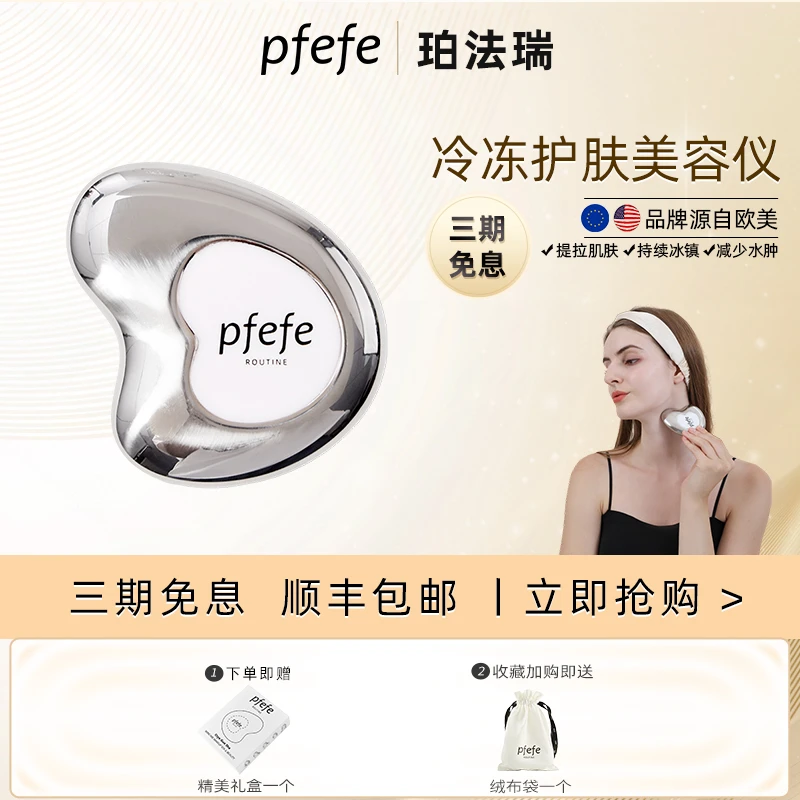PFEFE热敷冰敷美容板便携家用按摩提拉脸部眼部美容仪