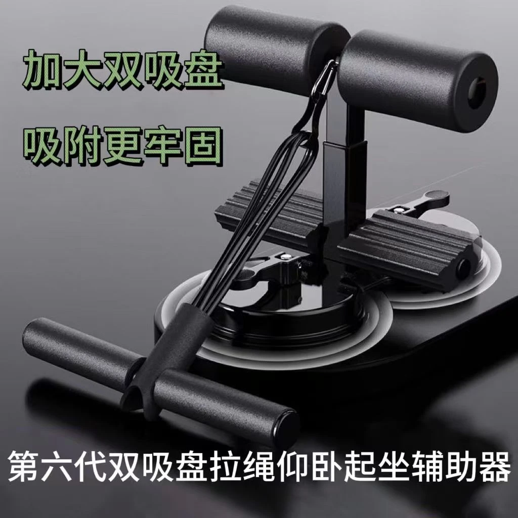 仰卧起坐辅助器带脚蹬拉力器脚踏家用固定脚器仰卧起坐辅助器