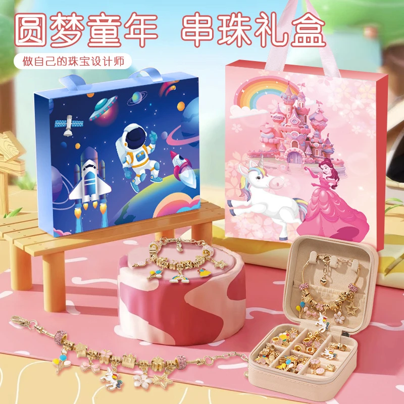 六一儿童节手工diy串珠手链礼盒送女孩子惊喜礼物益智玩具戳戳乐