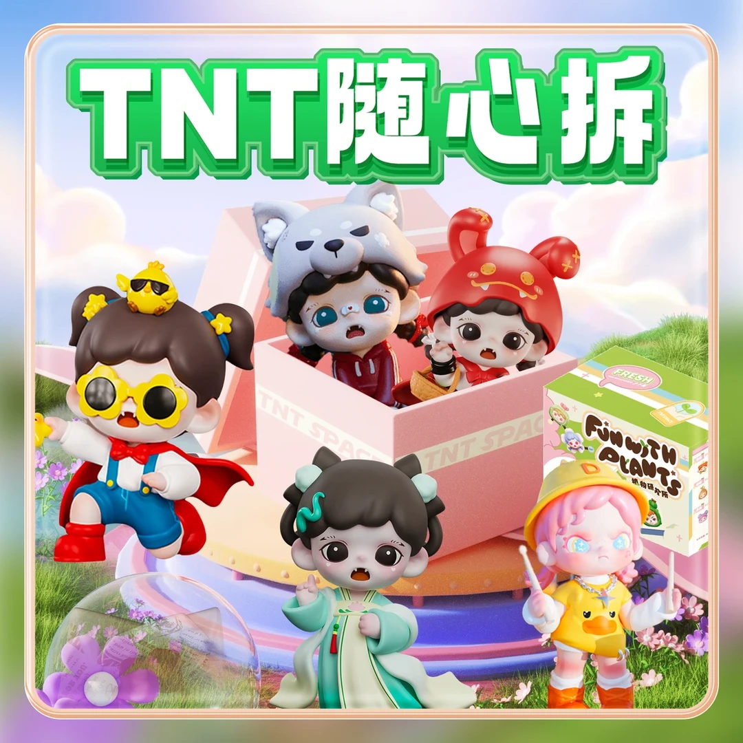 我嘞个豆潮玩盲盒 拍下默认代拆