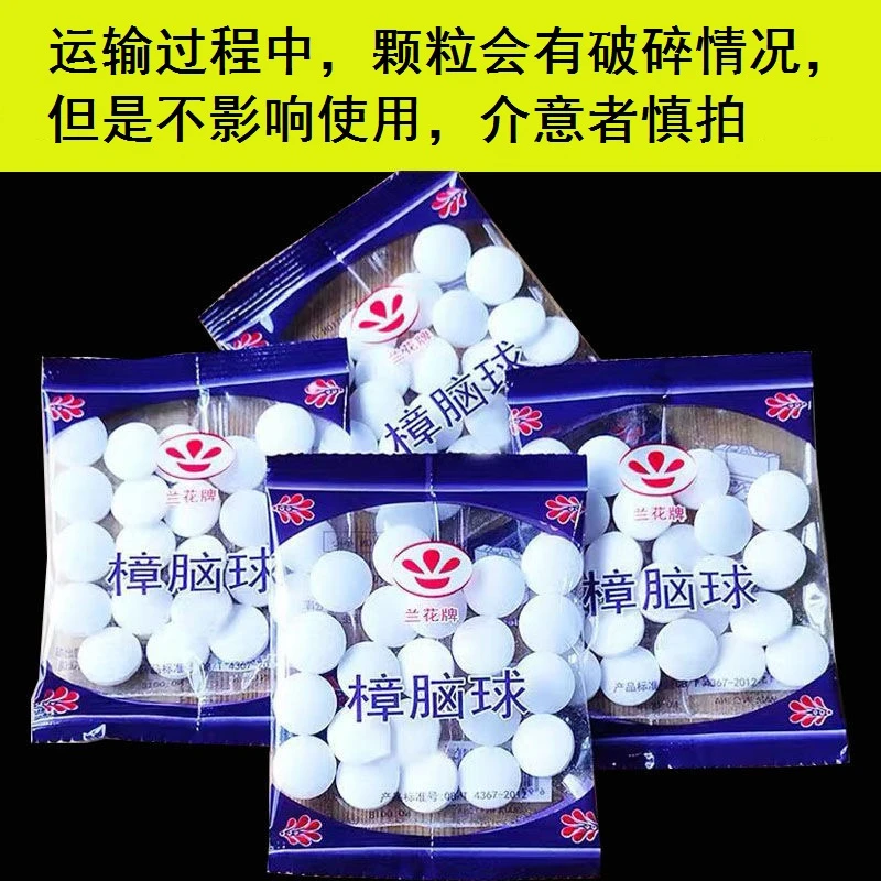 2.3元5包老牌子防霉樟脑丸防潮家用防蛀衣柜去味非童装