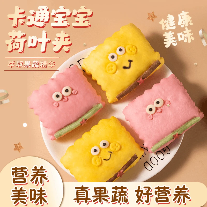 海绵宝宝派大星卡通学生儿童营养新鲜早餐速食半成品卡通荷叶夹饼
