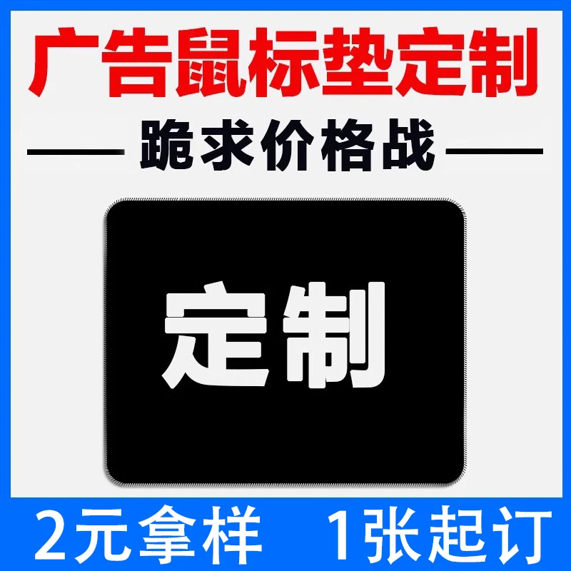 广告鼠标垫定制办公电脑桌垫PVC定做小中号订制logo厂家网吧批发