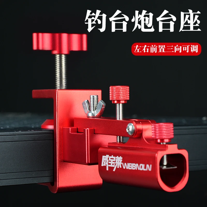 威宝莱大物钓台加粗座通用钓台炮台架加厚铝合金钓鱼炮台座配件