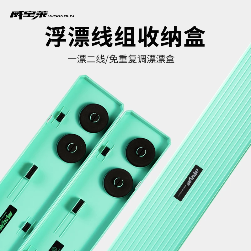 威宝莱天青浮漂线组收纳盒多功能二合一大容量双层鱼漂主线收纳盒