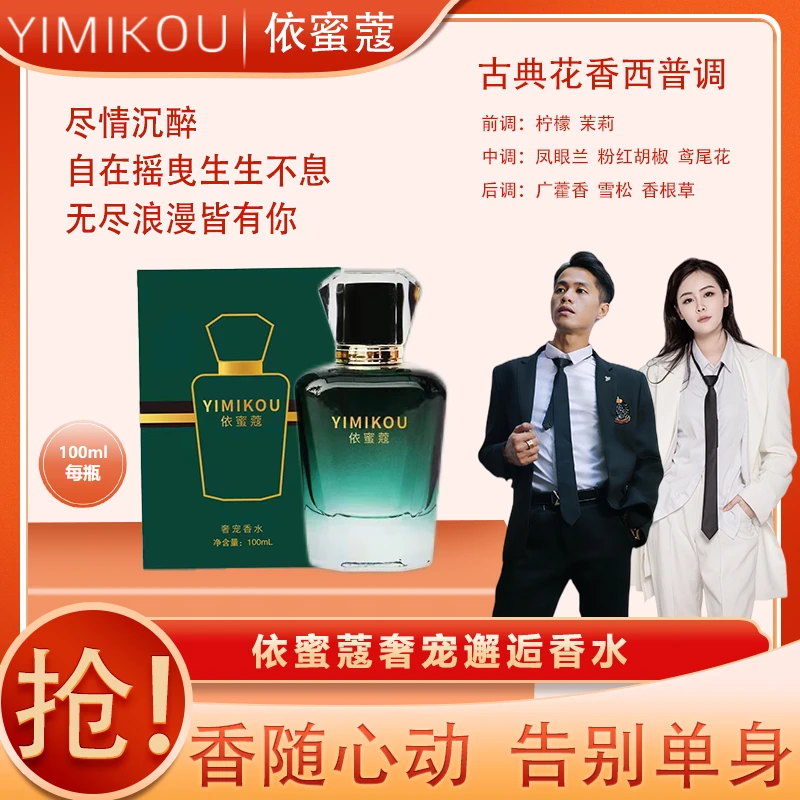 依蜜蔻奢宠邂逅香水100ml  清新留香持久淡香