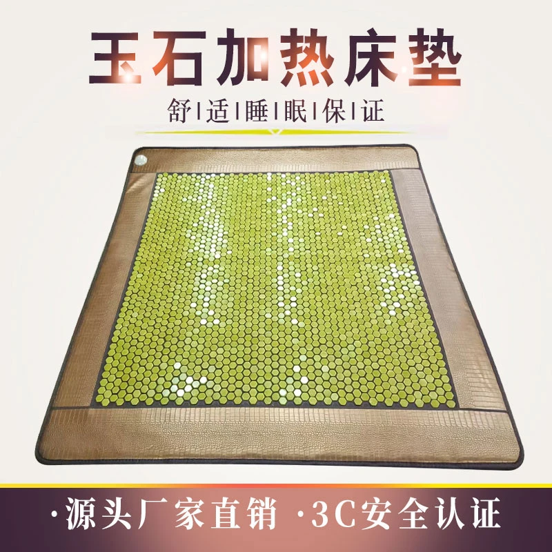 六角玉石加热床垫黄金玉六角双温双控