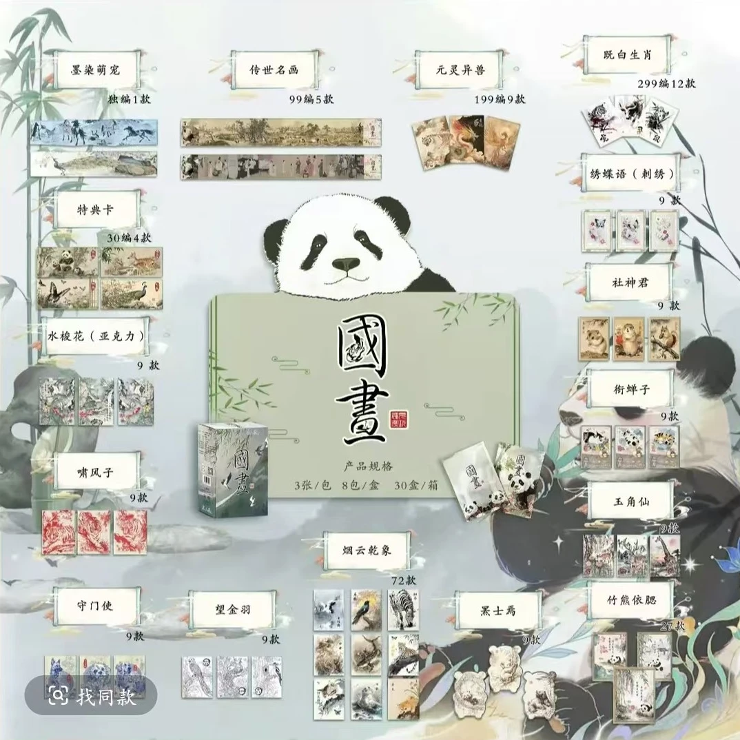 【点盒】忆青衫•遇见潮玩 国画灵动山野