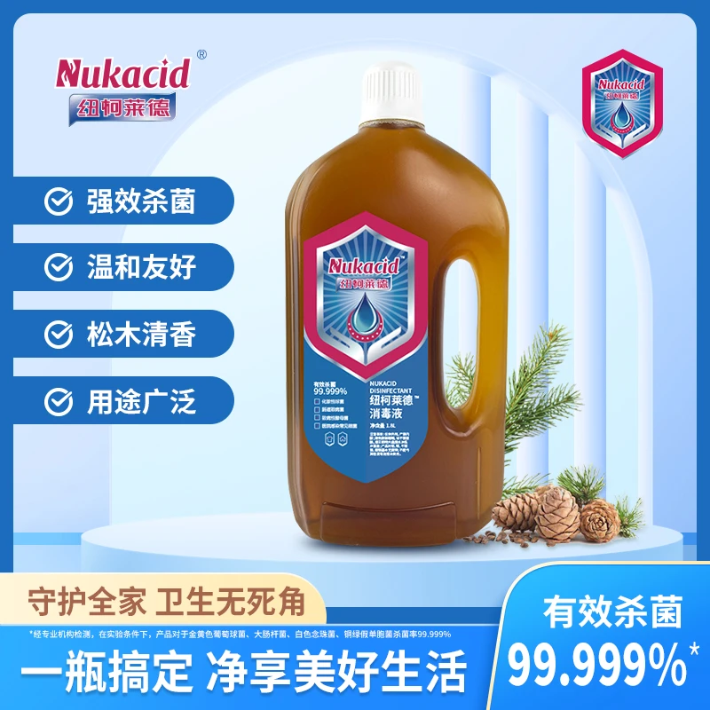 纽柯莱德消毒液室内家居消毒多用途杀菌除菌家庭家用消毒水松木