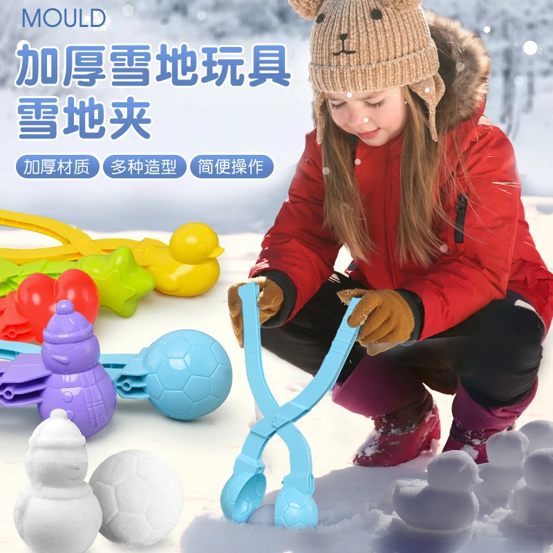 【拍一发三】儿童雪球夹加厚大号小鸭子夹雪球玩具雪人模具夹雪器
