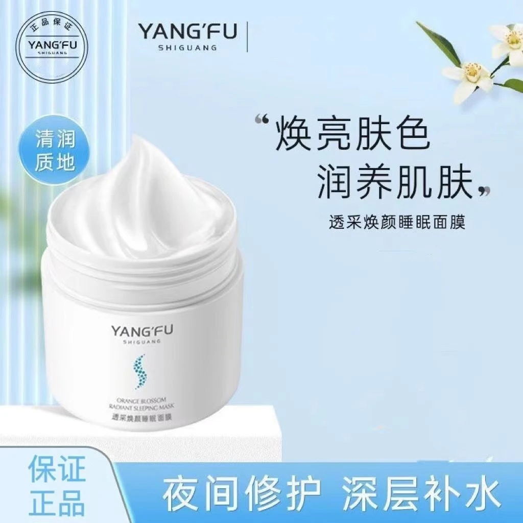 氧肤时光肌肽凝时睡眠面膜养肤焕亮免洗补水嫩肤男女士涂抹式面膜