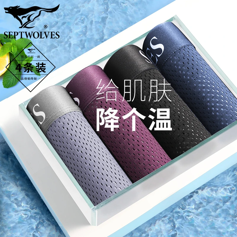 男士冰丝内裤七匹狼夏季薄平角裤抗菌弹力短裤透气底裤网眼四角裤