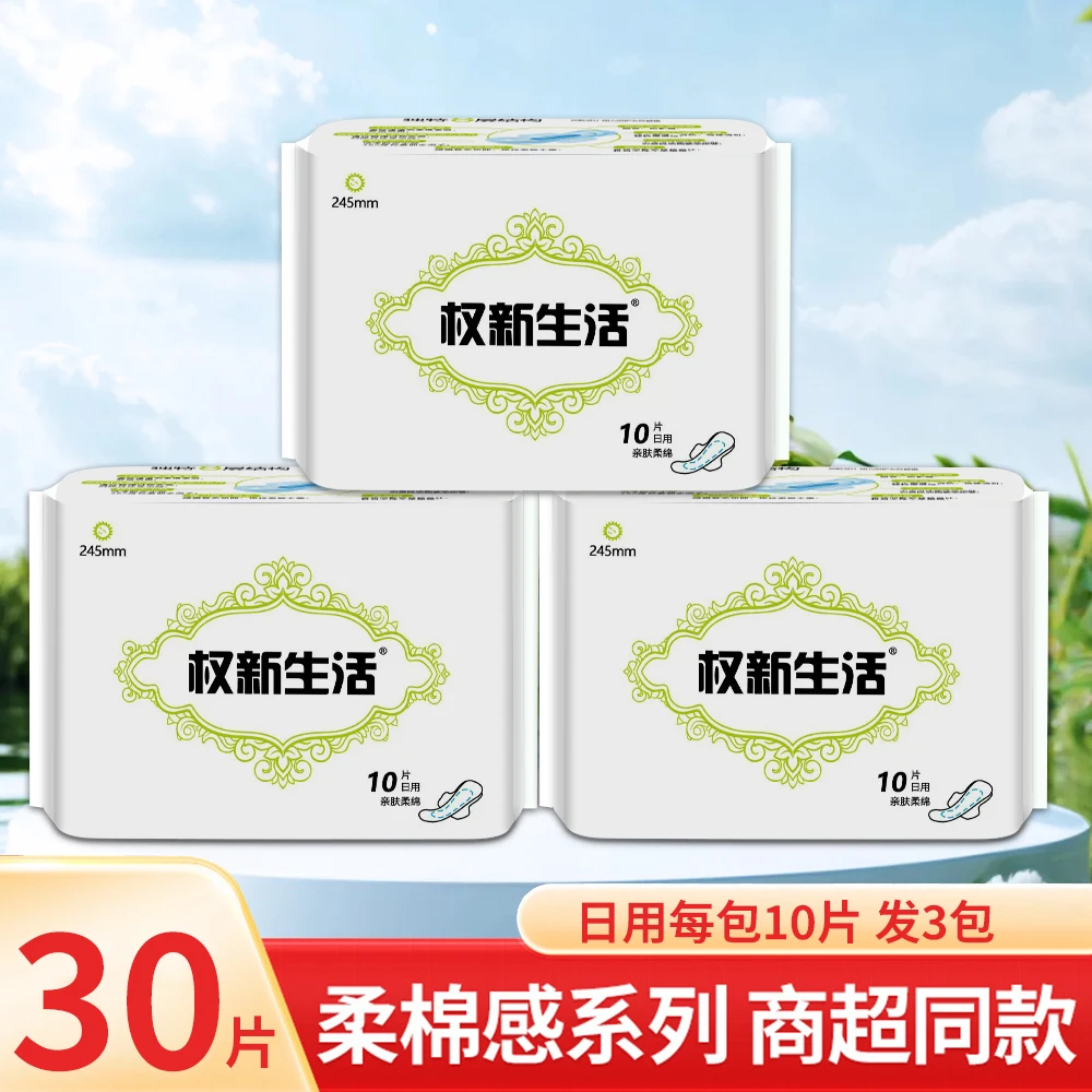 【新疆包邮】卫生巾超薄透气舒服清爽日用夜用绵柔姨妈巾亲肤私护
