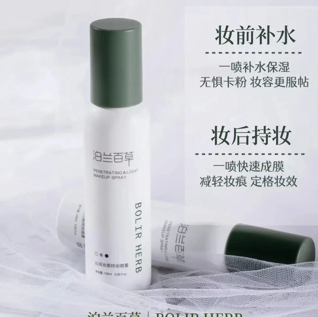 泊兰百草沁润光感持妆喷雾