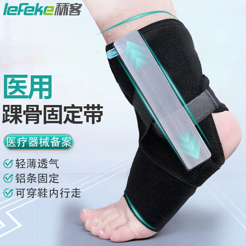 lefeke医用固定带秝客脚踝踝骨固定带护踝踝关节运动扭伤脚踝护具